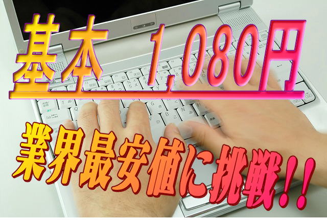 パソコン修理　iPhone修理　基本1050円～　業界最安値に挑戦